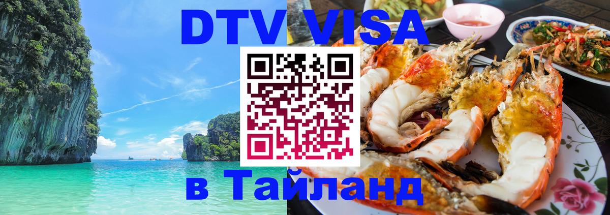 Сколько стоит DTV виза — актуальные цены, оформление даже без документов - 20.11.2025 