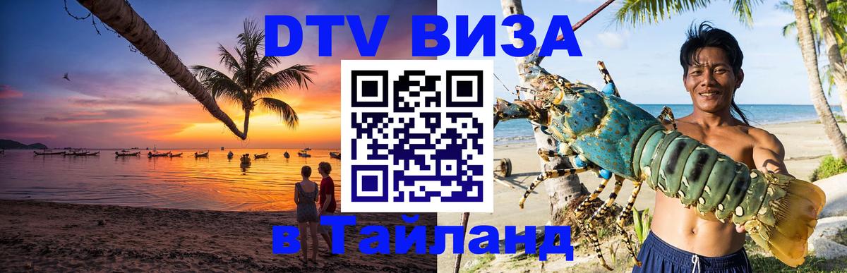Цены на DTV визу в Таиланд — пакеты услуг, достаточно даже паспорта - Стокгольм  05.10.2025 